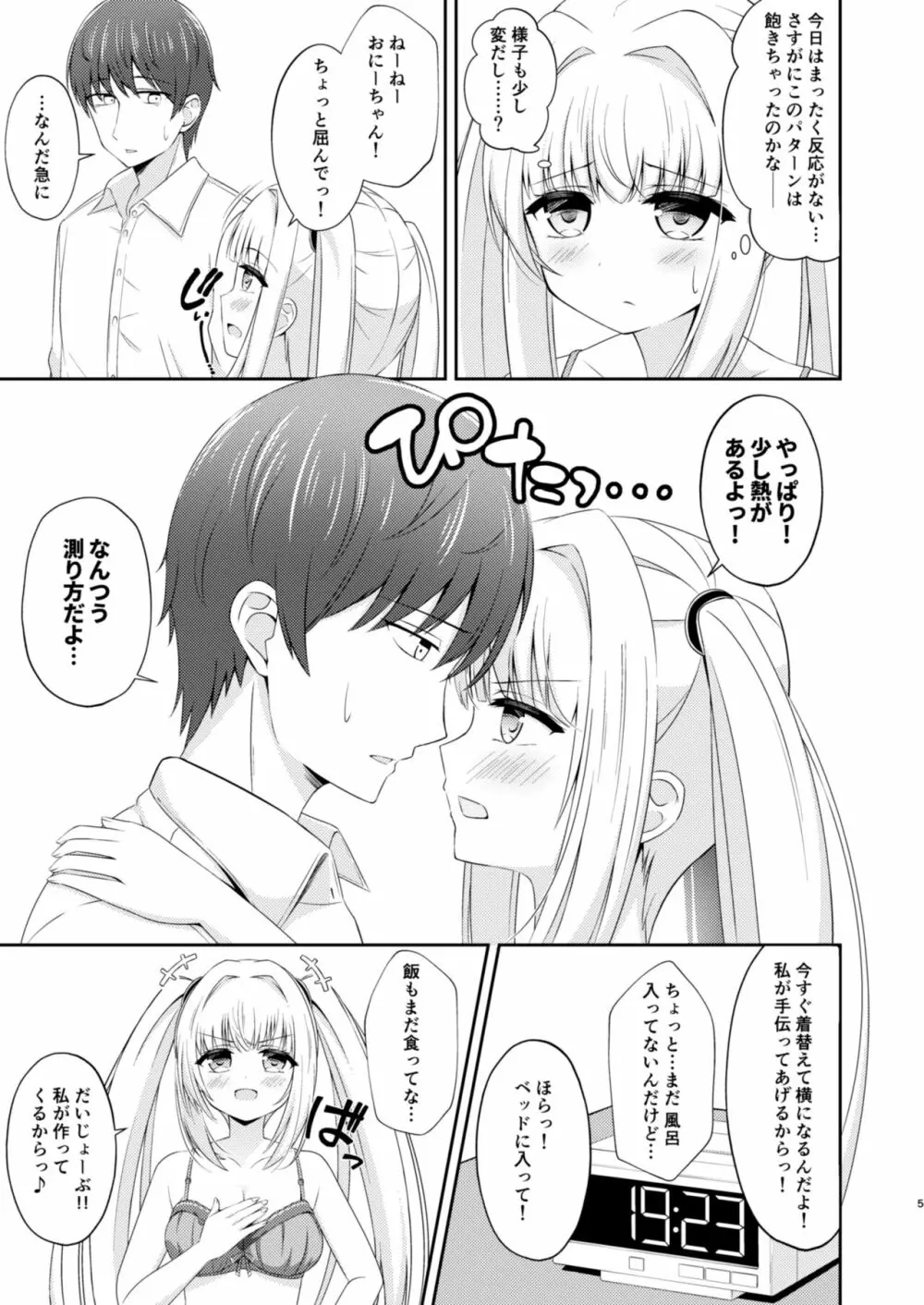 お兄ちゃんだけのえっちな妹ちゃんっ!! ぱーと3 Page.4