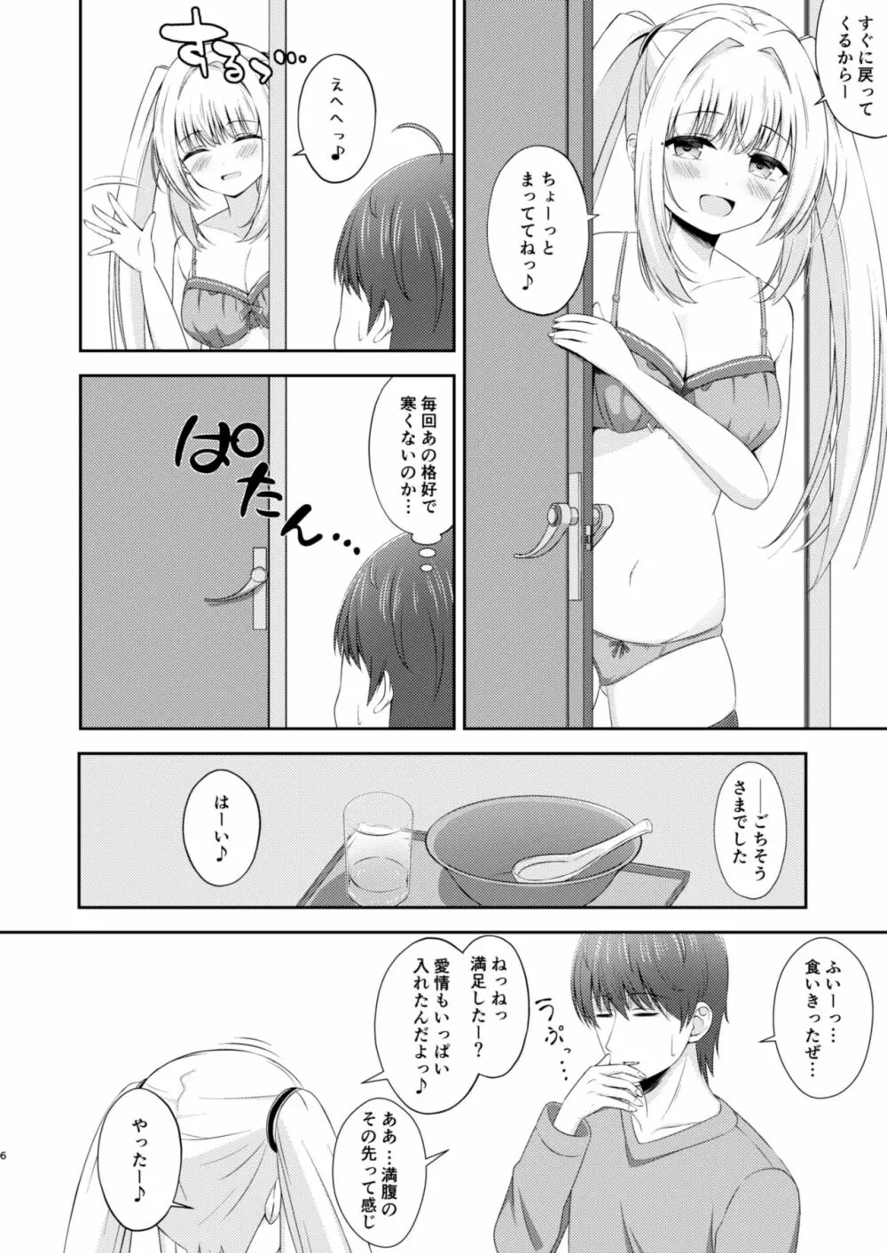 お兄ちゃんだけのえっちな妹ちゃんっ!! ぱーと3 Page.5