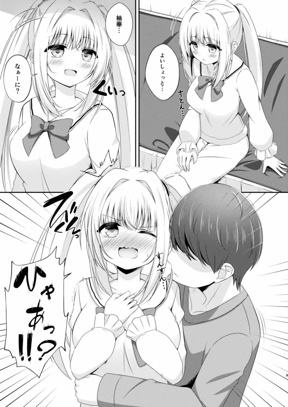 お兄ちゃんだけのえっちな妹ちゃんっ!! ぱーと3 Page.8