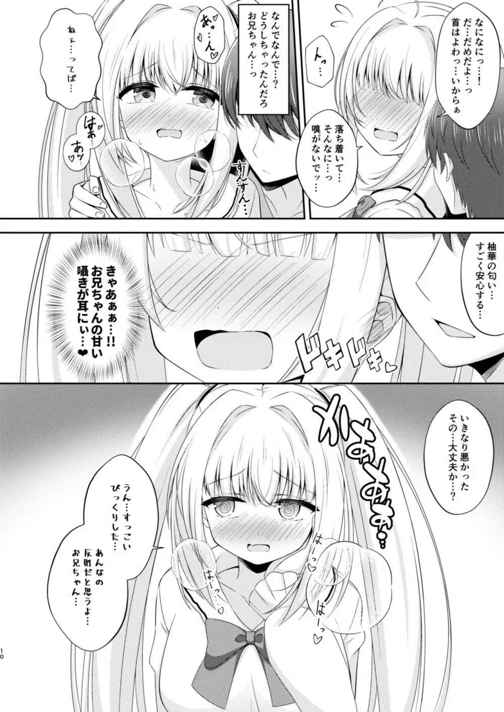 お兄ちゃんだけのえっちな妹ちゃんっ!! ぱーと3 Page.9