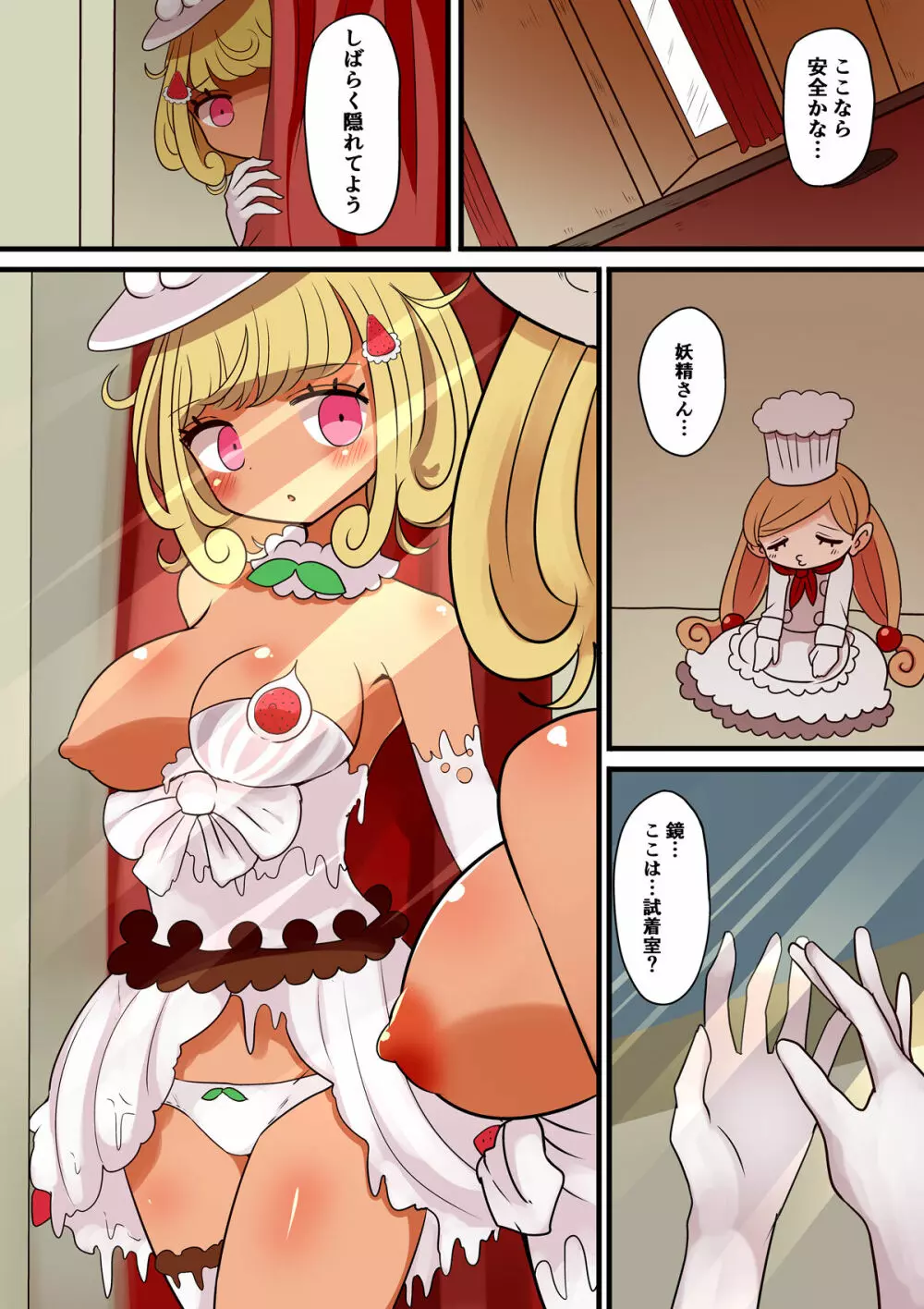 お菓子のTS魔法少女~はじめてのオナニー編 Page.2