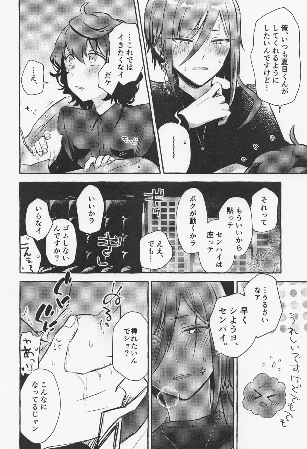 シようヨ、センパイ。 Page.13