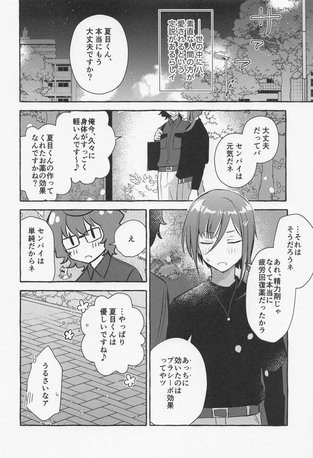 シようヨ、センパイ。 Page.17