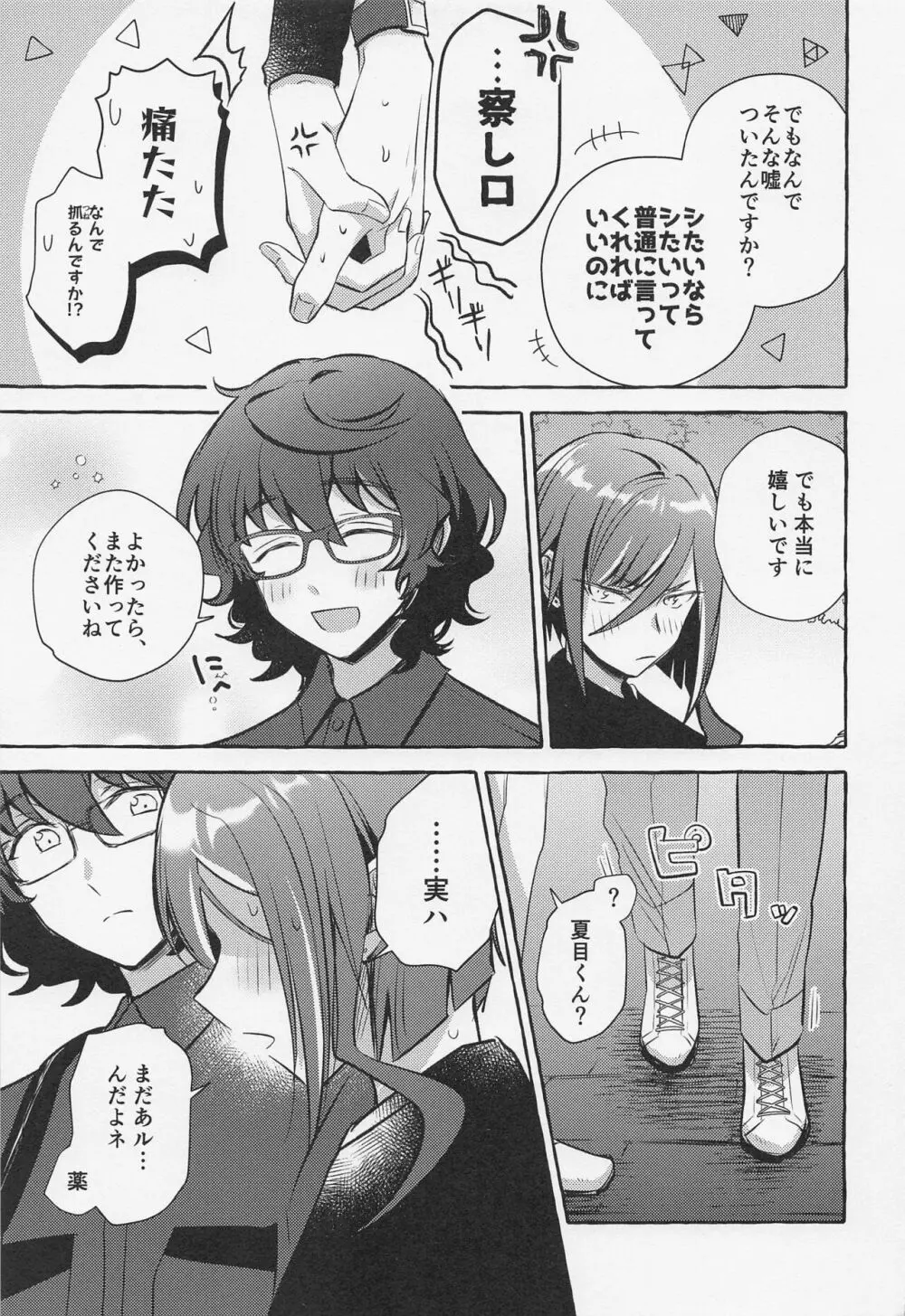 シようヨ、センパイ。 Page.18