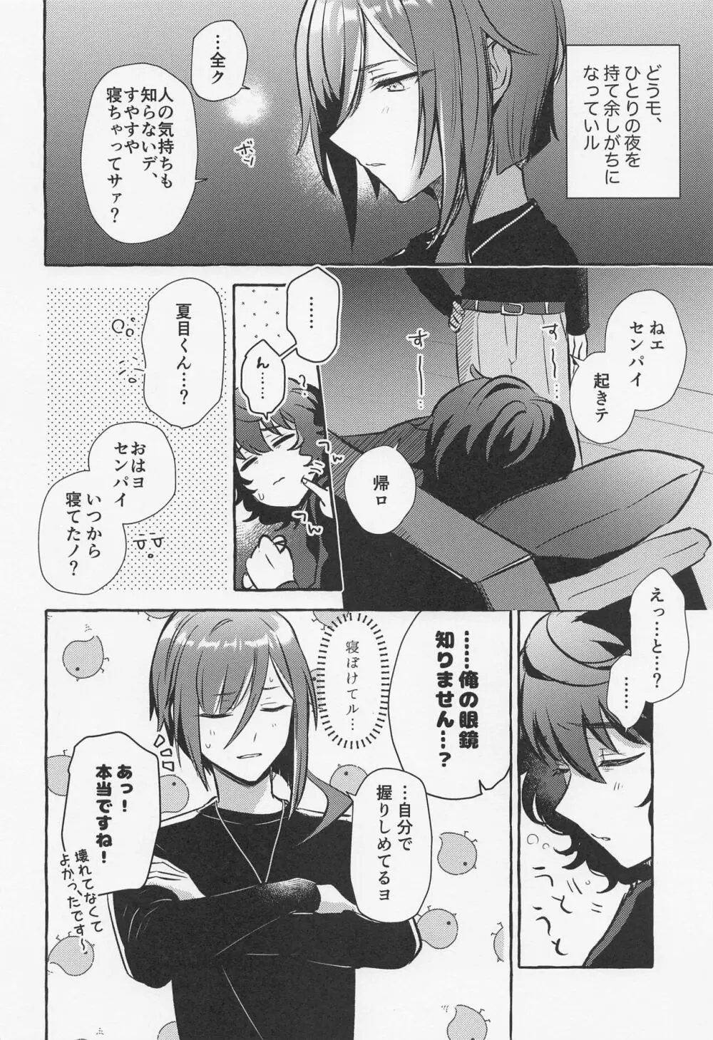 シようヨ、センパイ。 Page.5