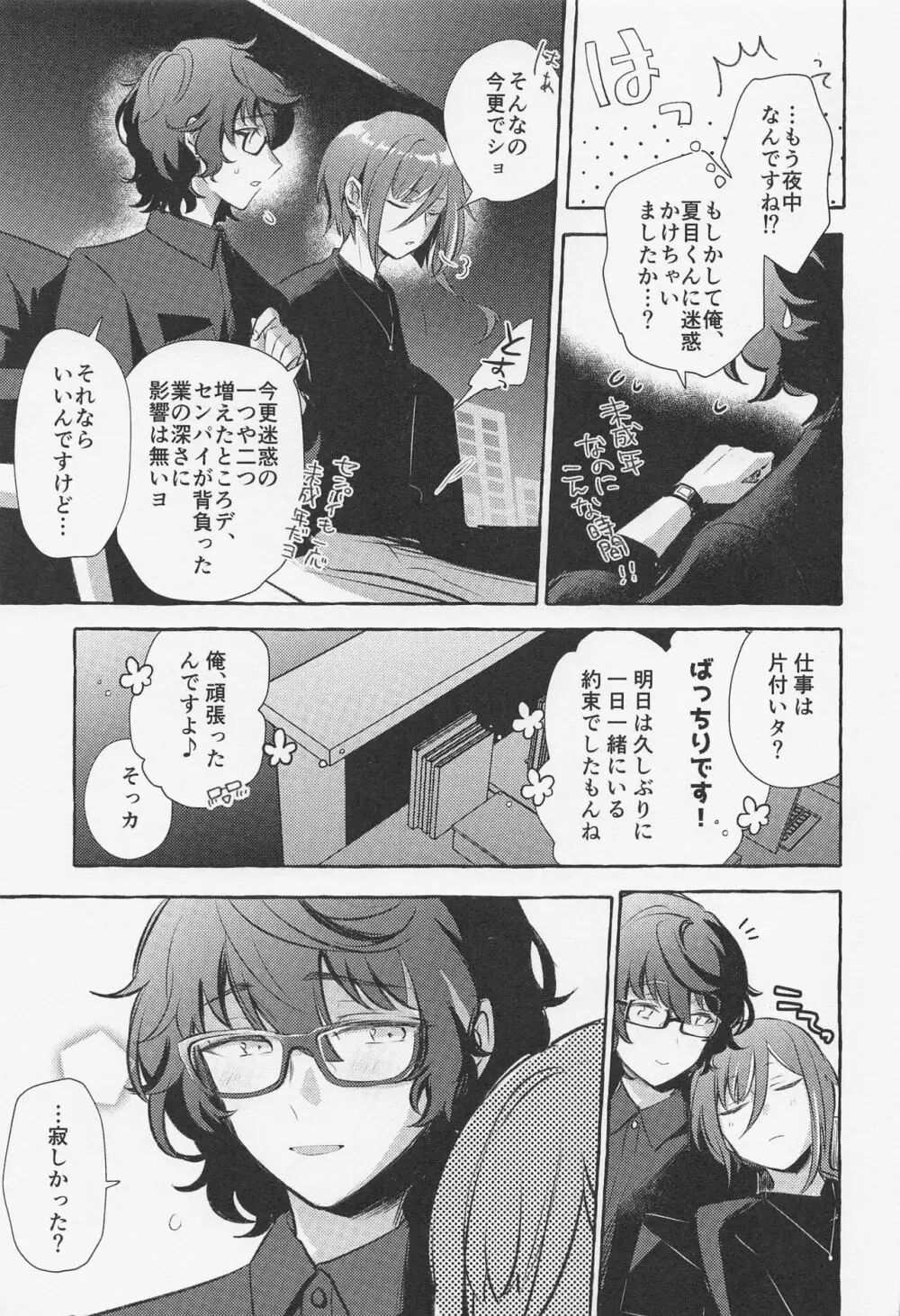 シようヨ、センパイ。 Page.6