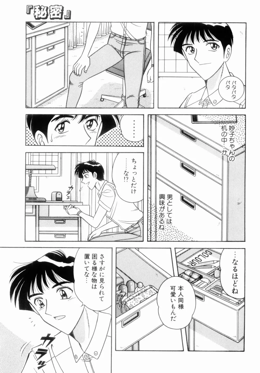 MI・DA・RA Page.127