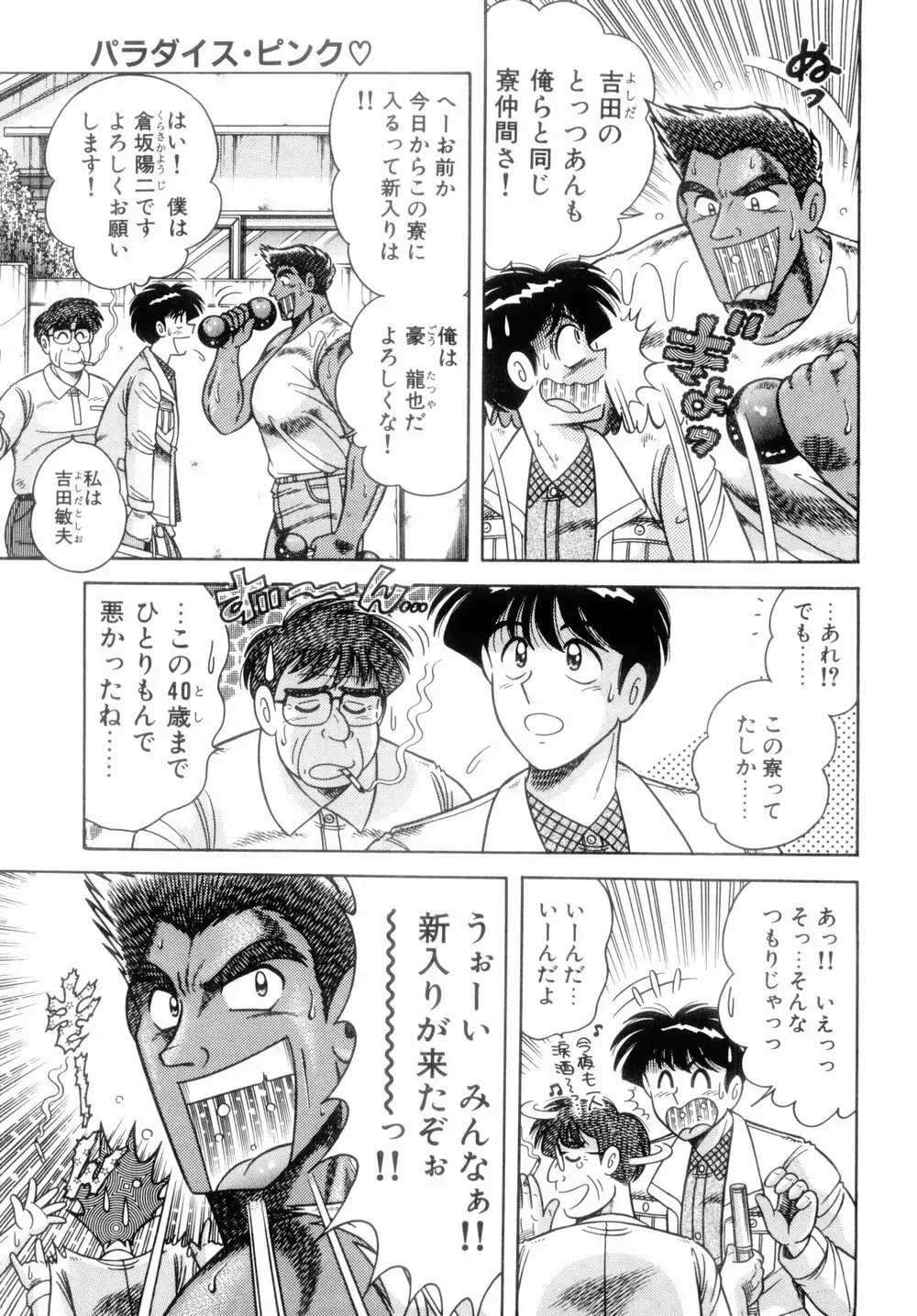 MI・DA・RA Page.61