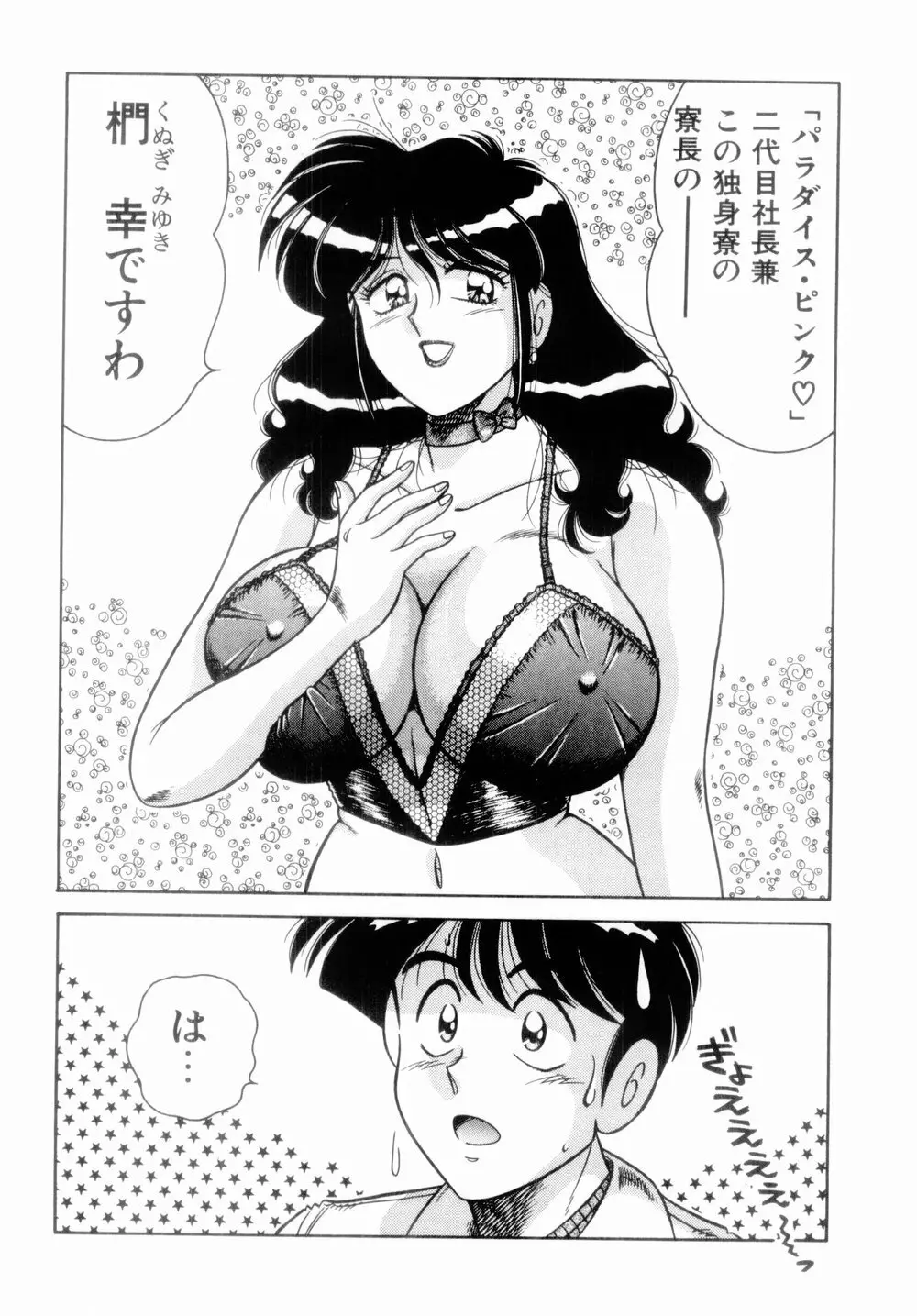 MI・DA・RA Page.68