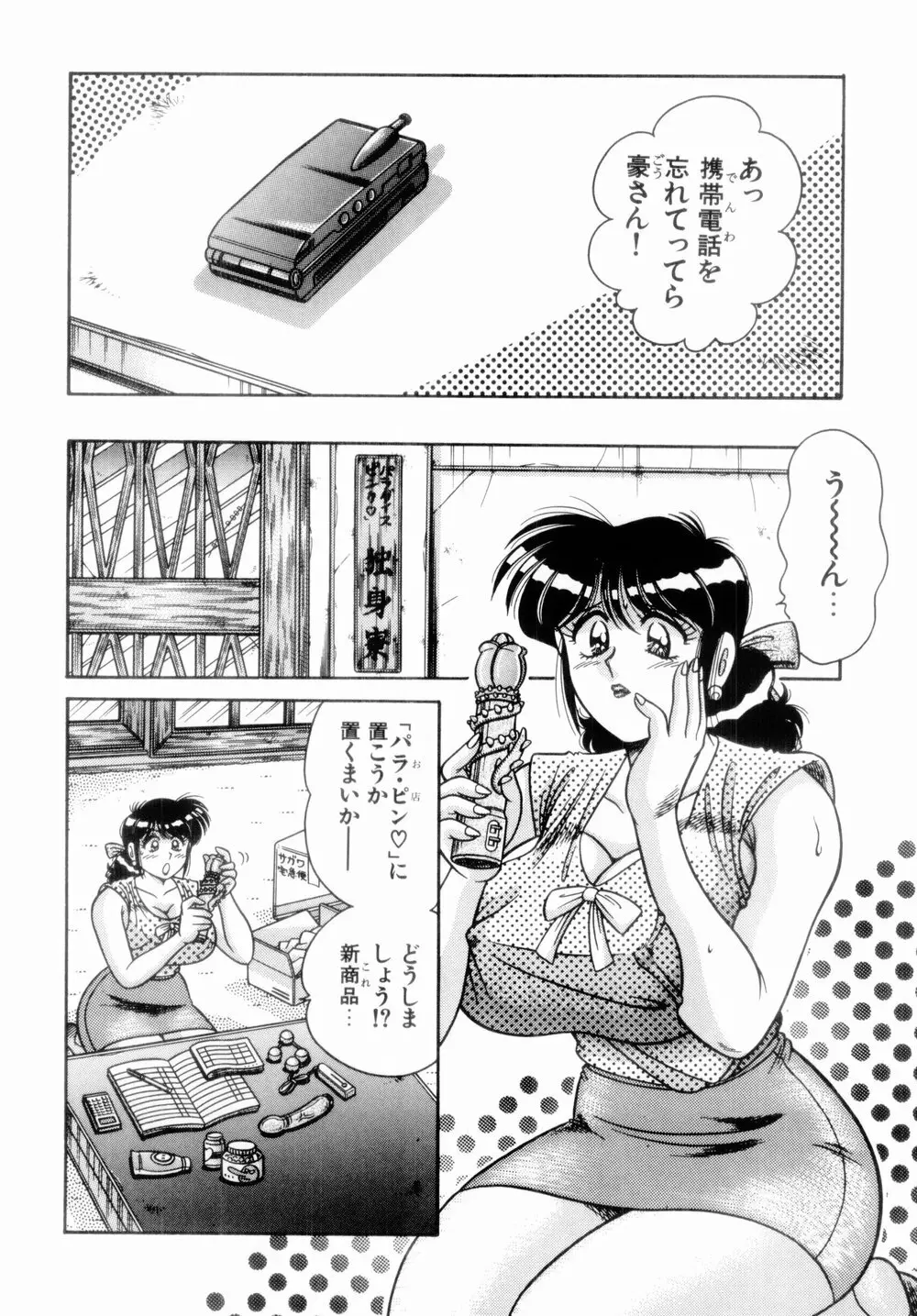 MI・DA・RA Page.82