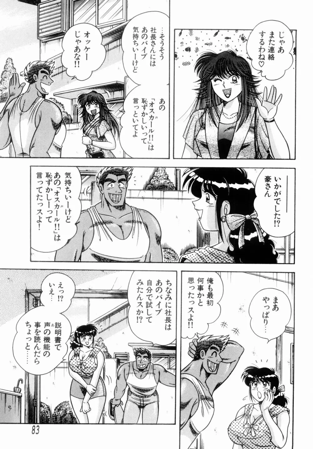 MI・DA・RA Page.87