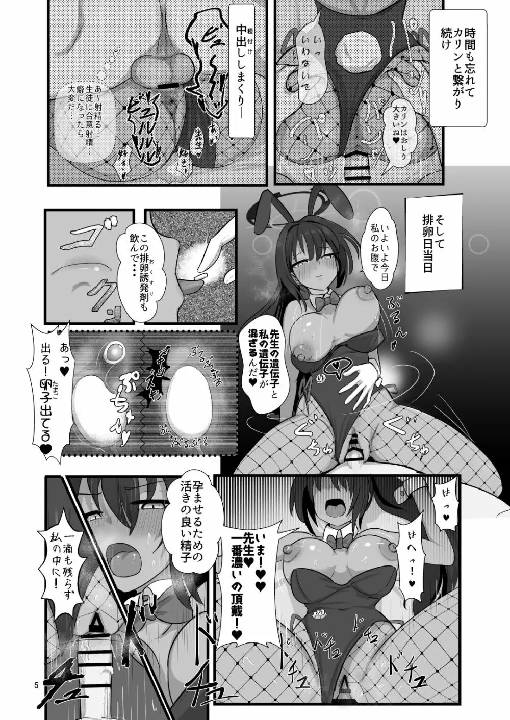 カリンと本気子作り - 同人誌 - エロ漫画 - NyaHentai