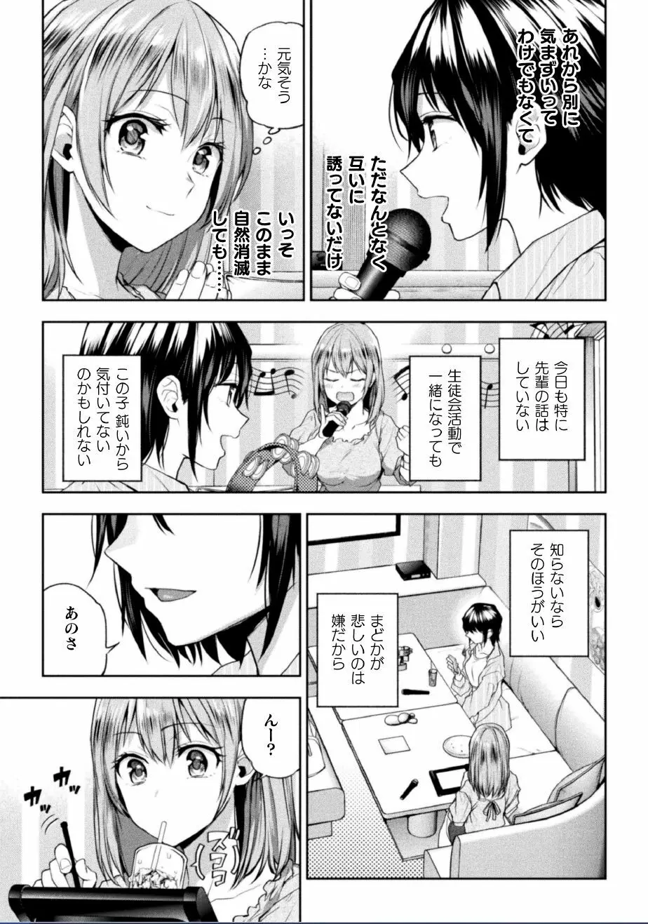 ふたりあそび 友達♀♀同士の場合 第3話 Page.6