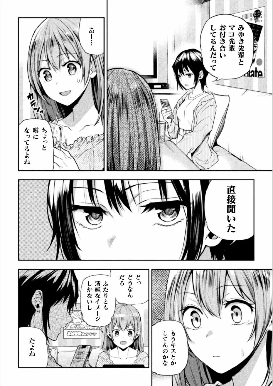 ふたりあそび 友達♀♀同士の場合 第3話 Page.7