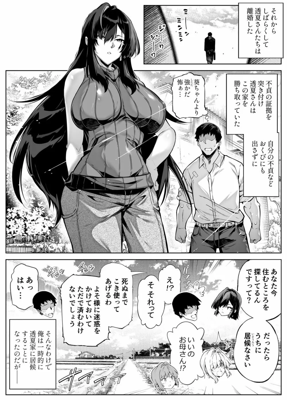 夏のヤリなおし4 -田舎と離れと美人姉妹- Page.136