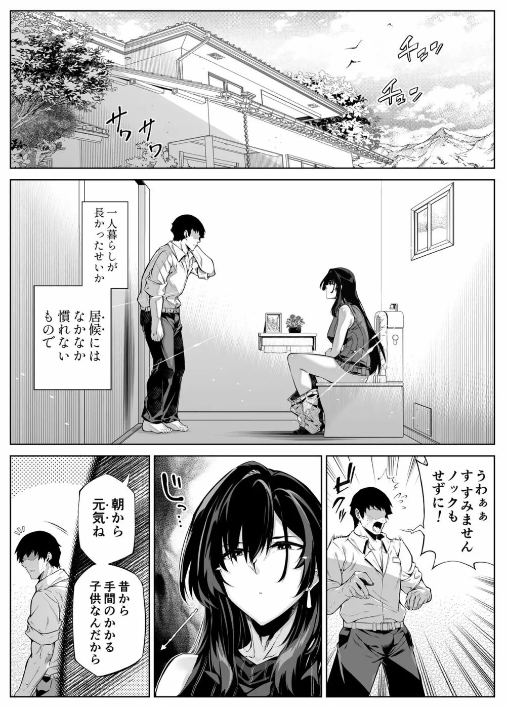 夏のヤリなおし4 -田舎と離れと美人姉妹- Page.137