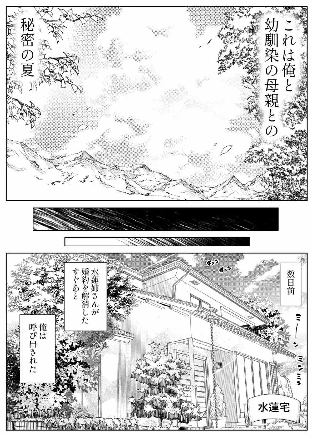 夏のヤリなおし4 -田舎と離れと美人姉妹- Page.19