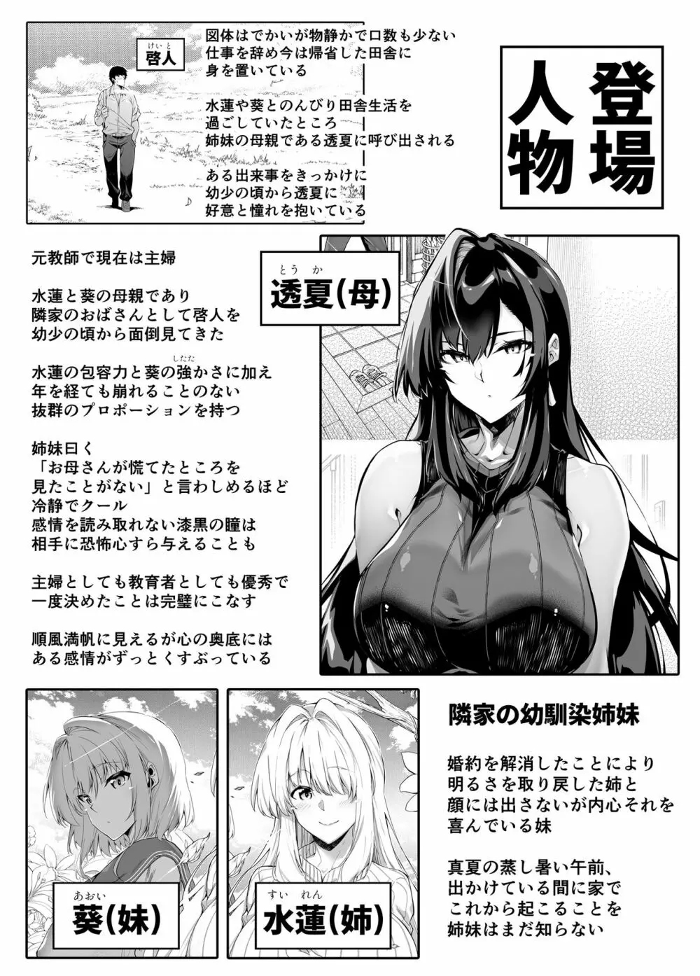 夏のヤリなおし4 -田舎と離れと美人姉妹- Page.2