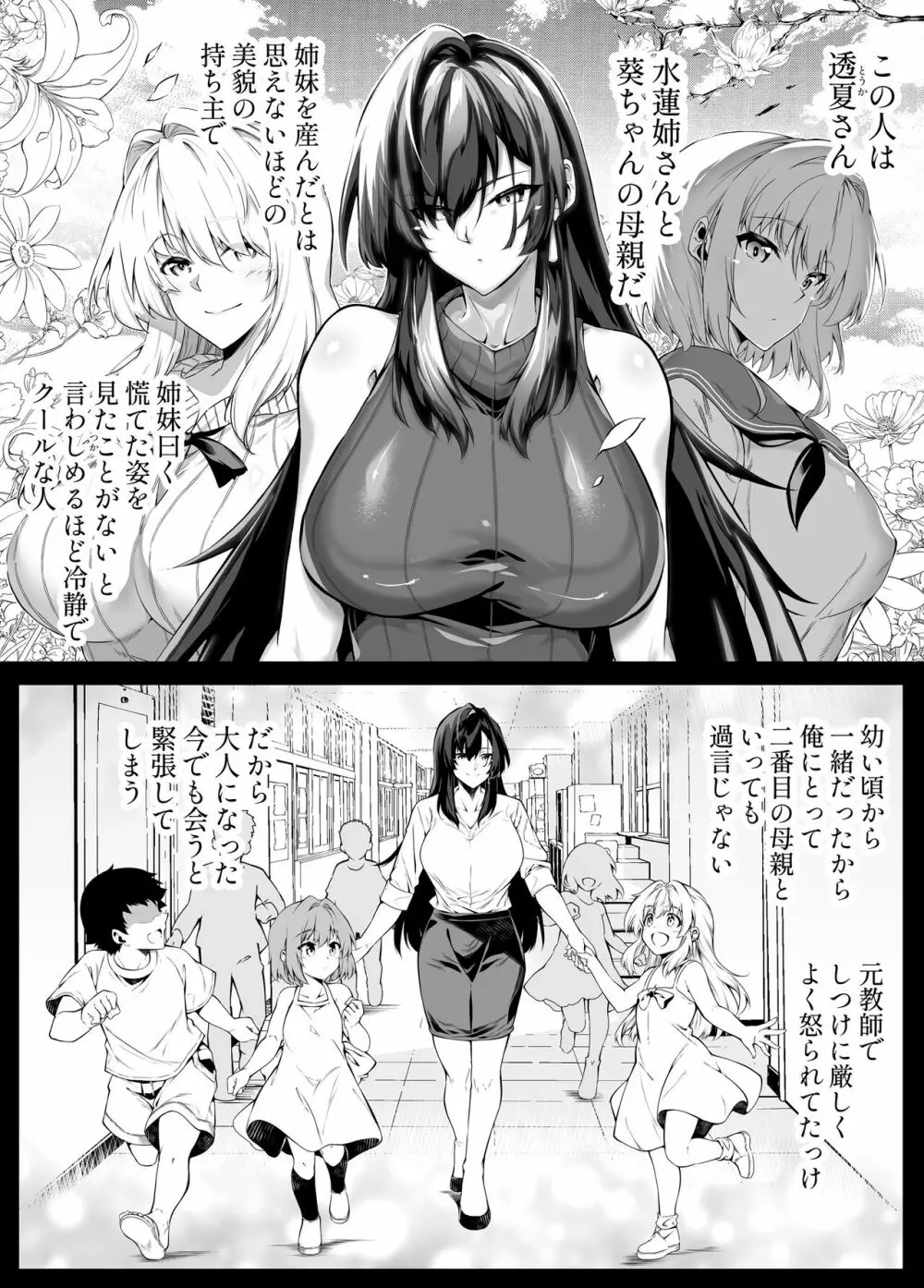 夏のヤリなおし4 -田舎と離れと美人姉妹- Page.22