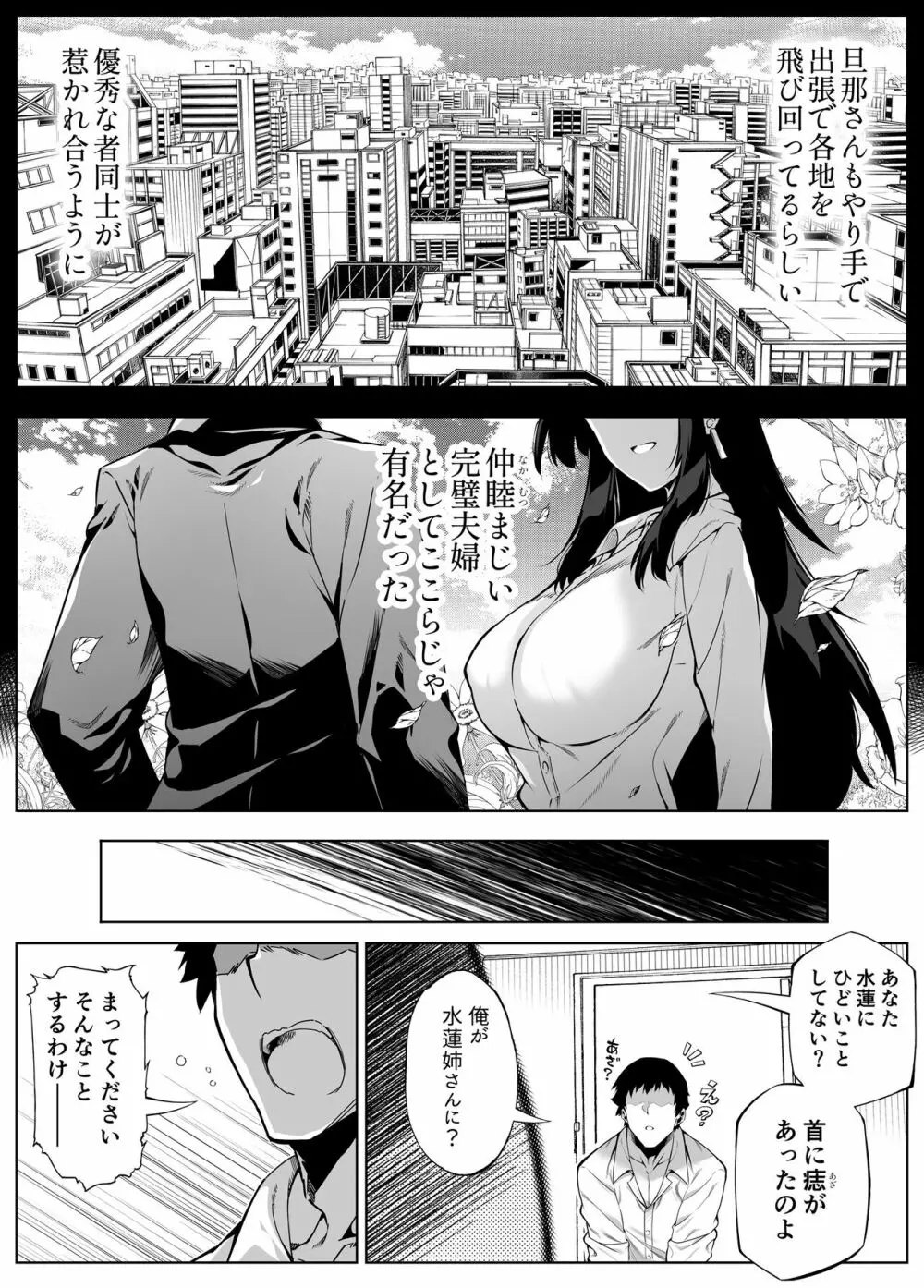 夏のヤリなおし4 -田舎と離れと美人姉妹- Page.23