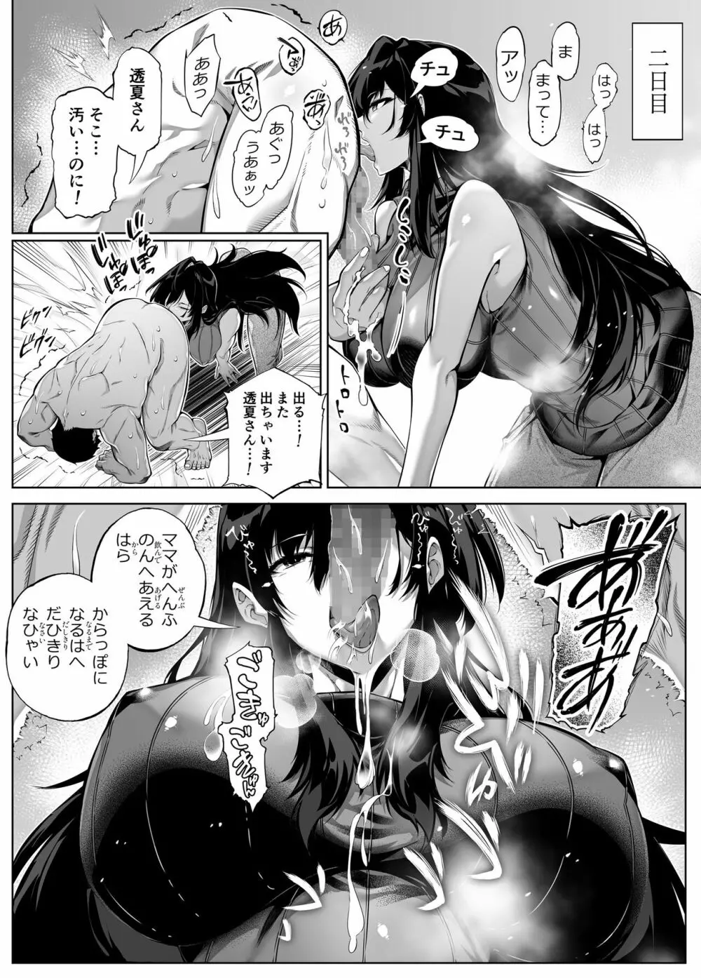 夏のヤリなおし4 -田舎と離れと美人姉妹- Page.31