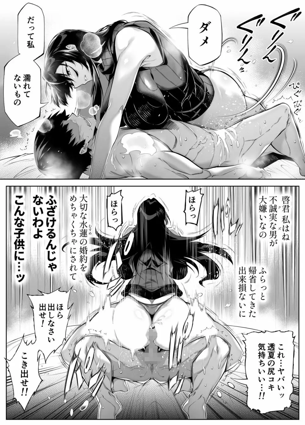 夏のヤリなおし4 -田舎と離れと美人姉妹- Page.41