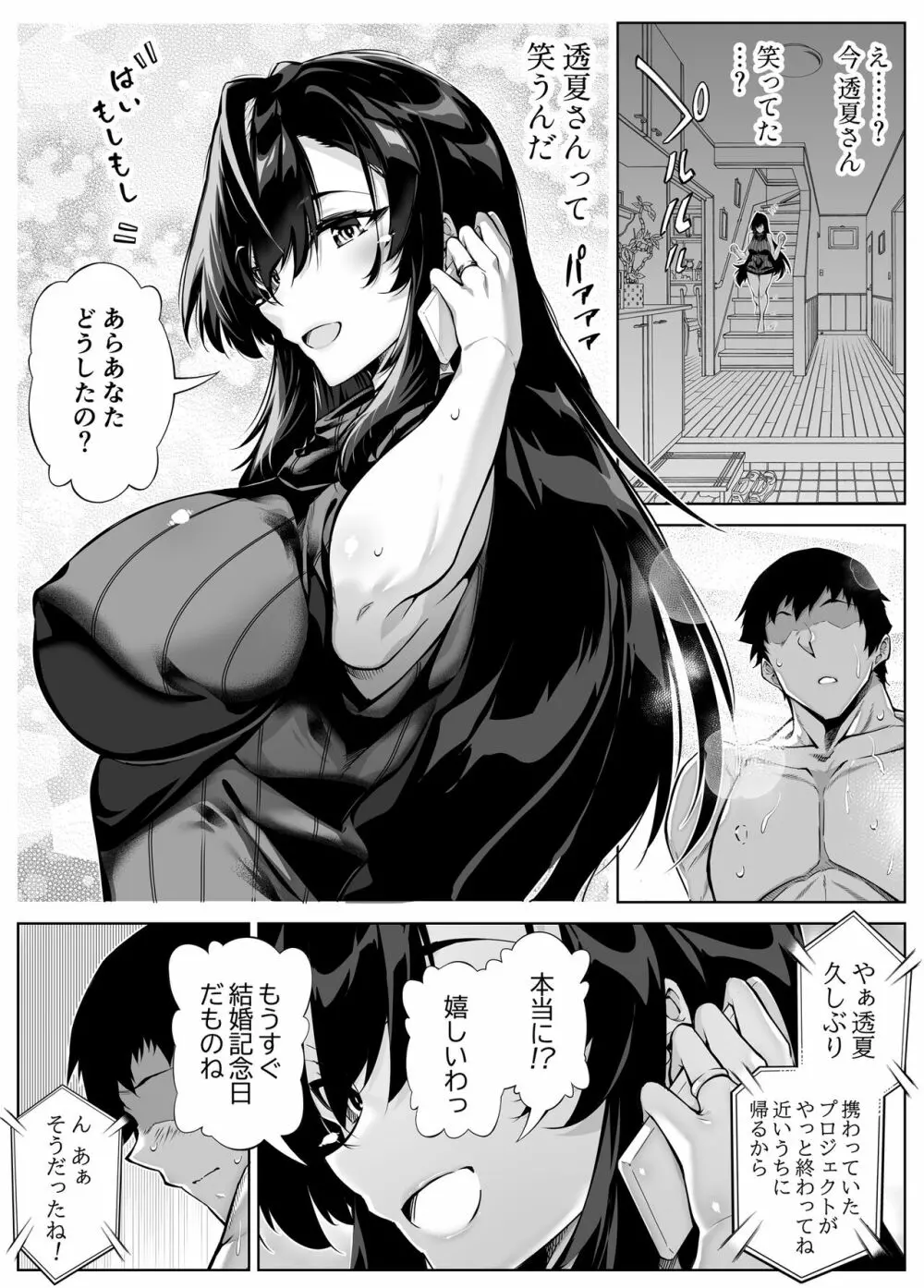 夏のヤリなおし4 -田舎と離れと美人姉妹- Page.44