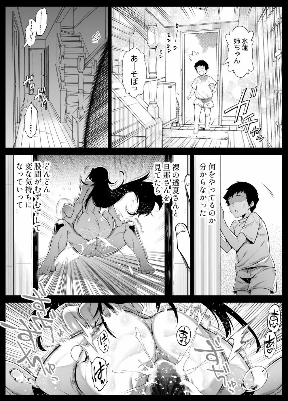 夏のヤリなおし4 -田舎と離れと美人姉妹- Page.51