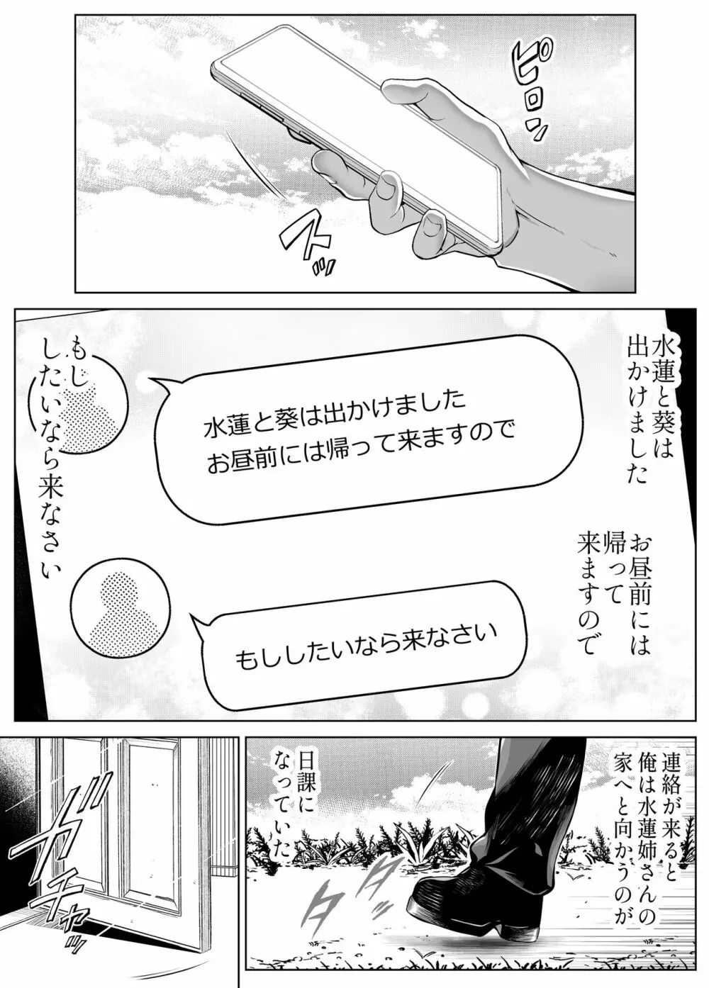 夏のヤリなおし4 -田舎と離れと美人姉妹- Page.7