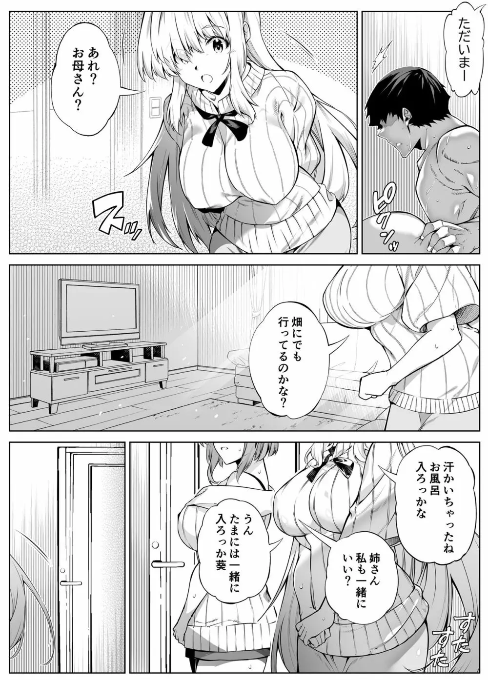 夏のヤリなおし4 -田舎と離れと美人姉妹- Page.79