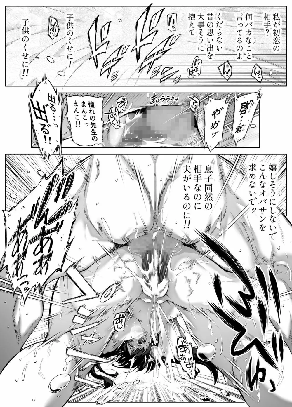 夏のヤリなおし4 -田舎と離れと美人姉妹- Page.86