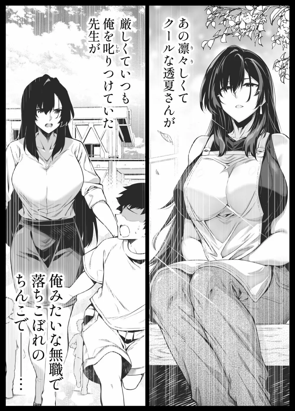 夏のヤリなおし4 -田舎と離れと美人姉妹- Page.98