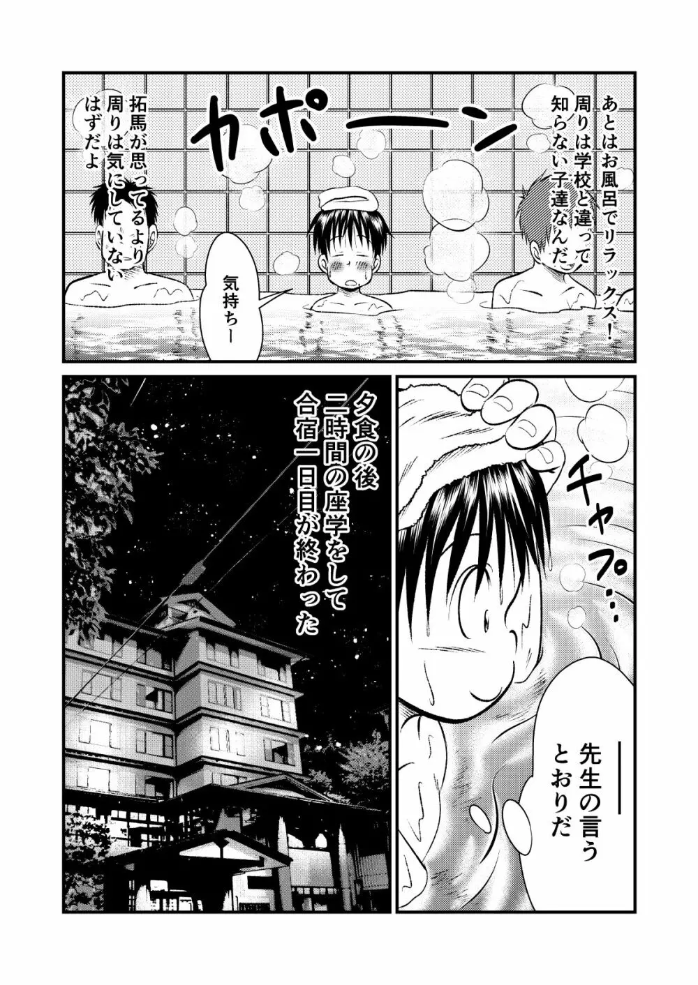 塾っ子! ドッキドキ!合宿編 Page.10