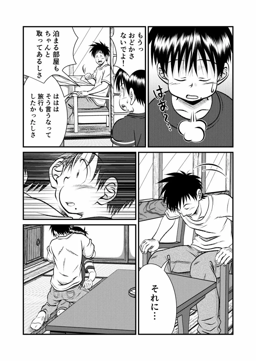 塾っ子! ドッキドキ!合宿編 Page.16