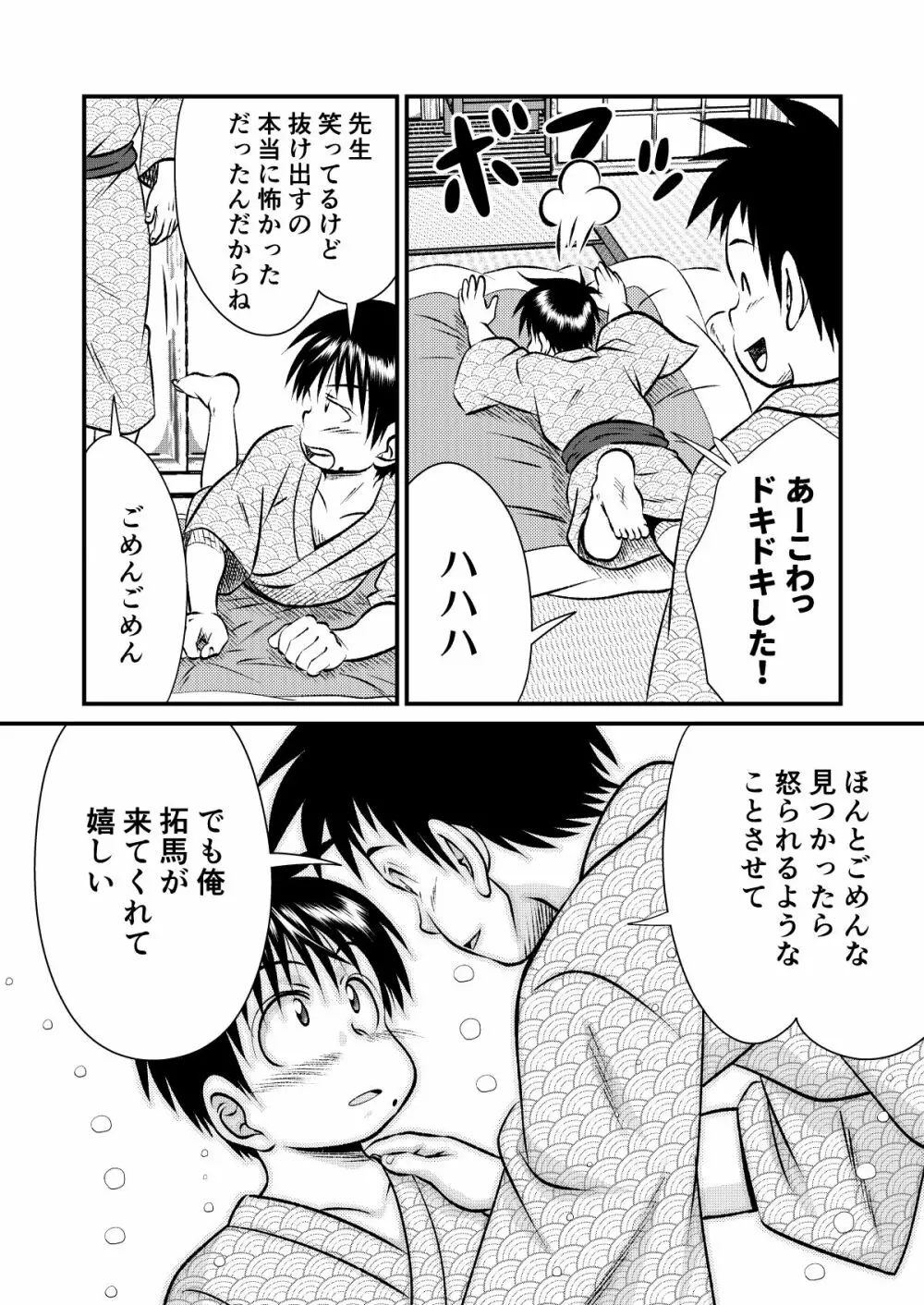 塾っ子! ドッキドキ!合宿編 Page.25