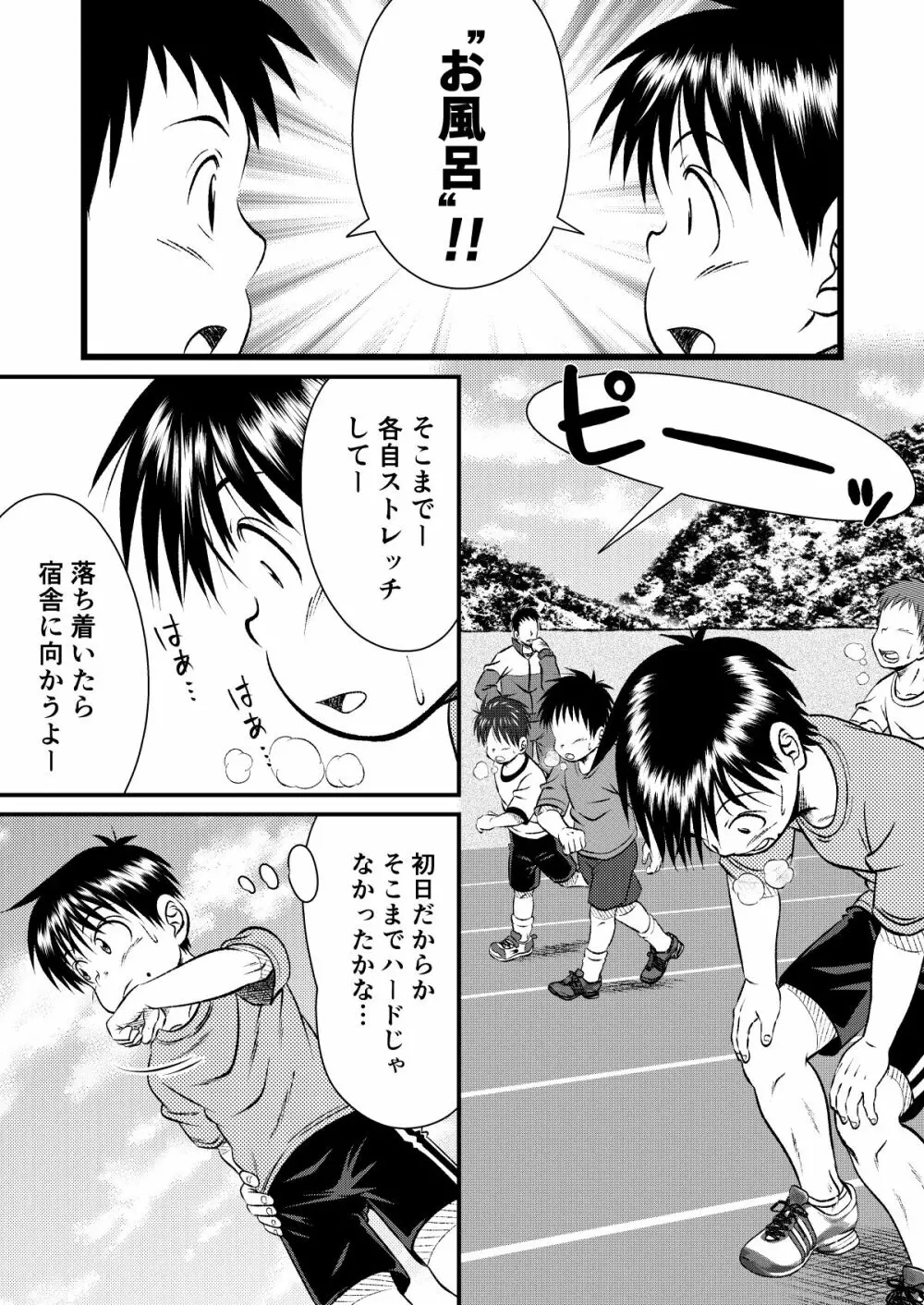 塾っ子! ドッキドキ!合宿編 Page.6