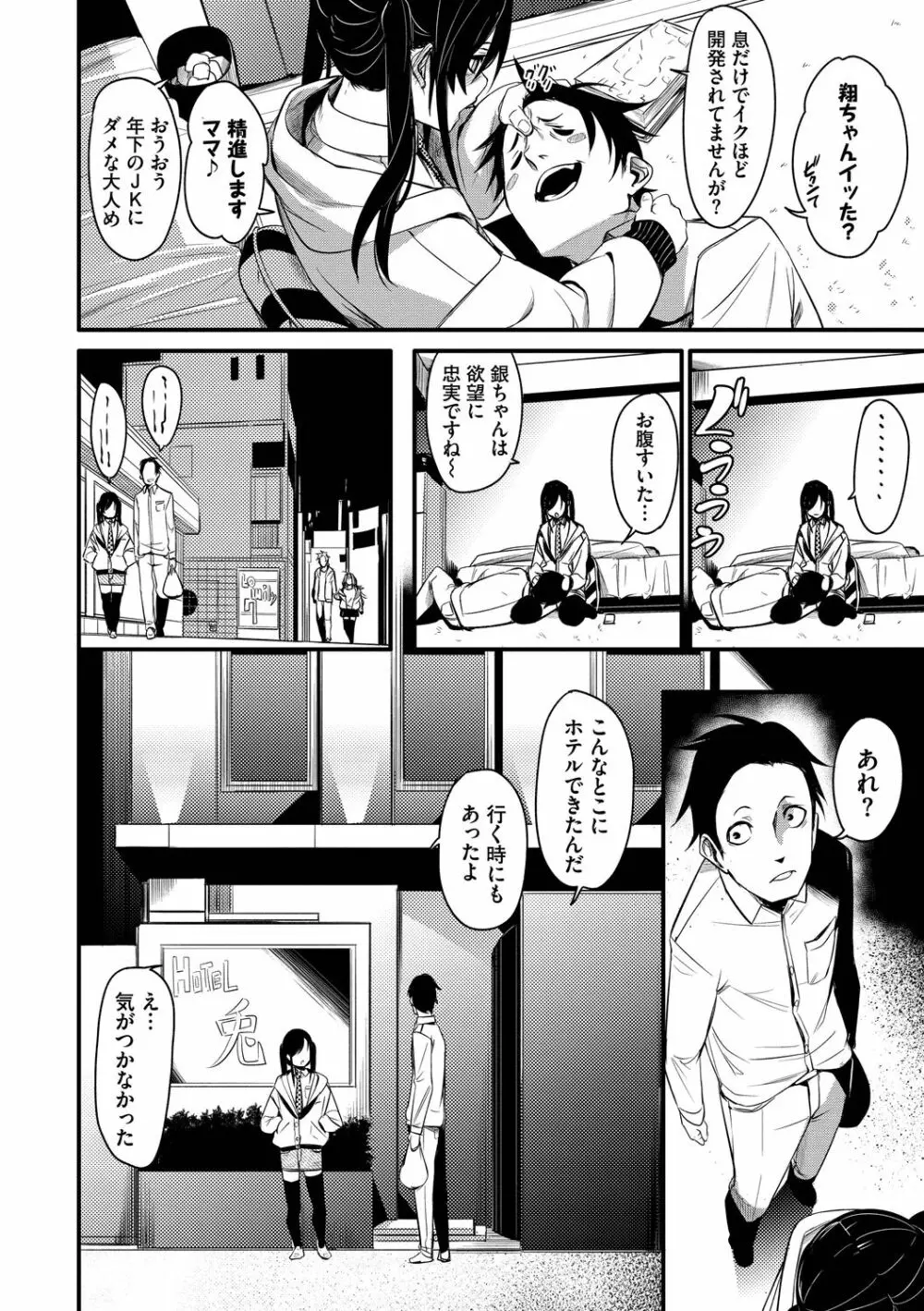 びんかんMelty Page.138