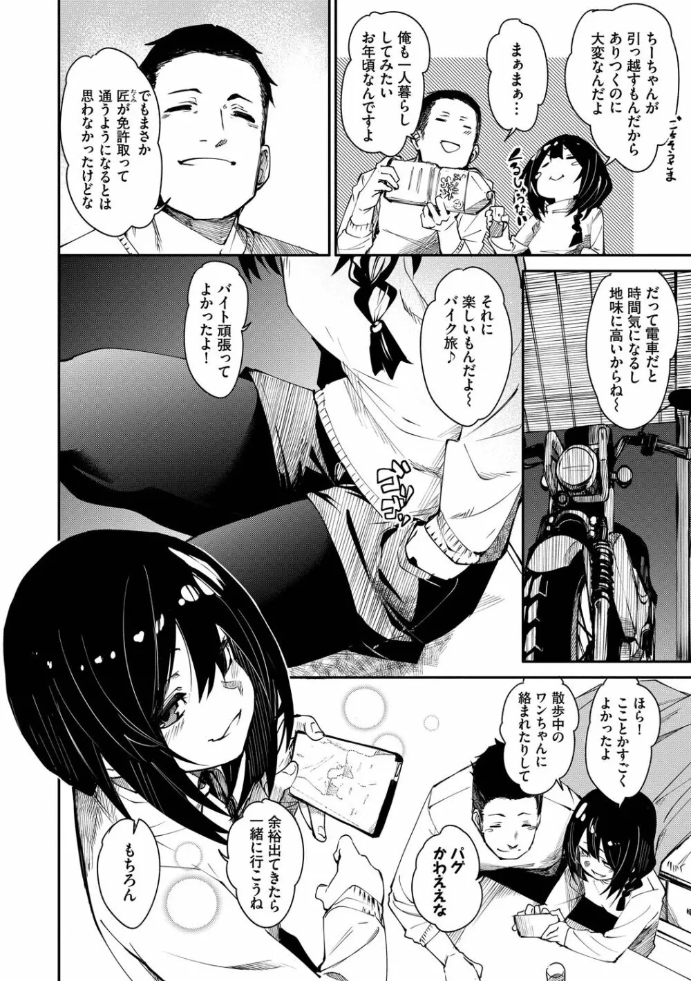 びんかんMelty Page.166