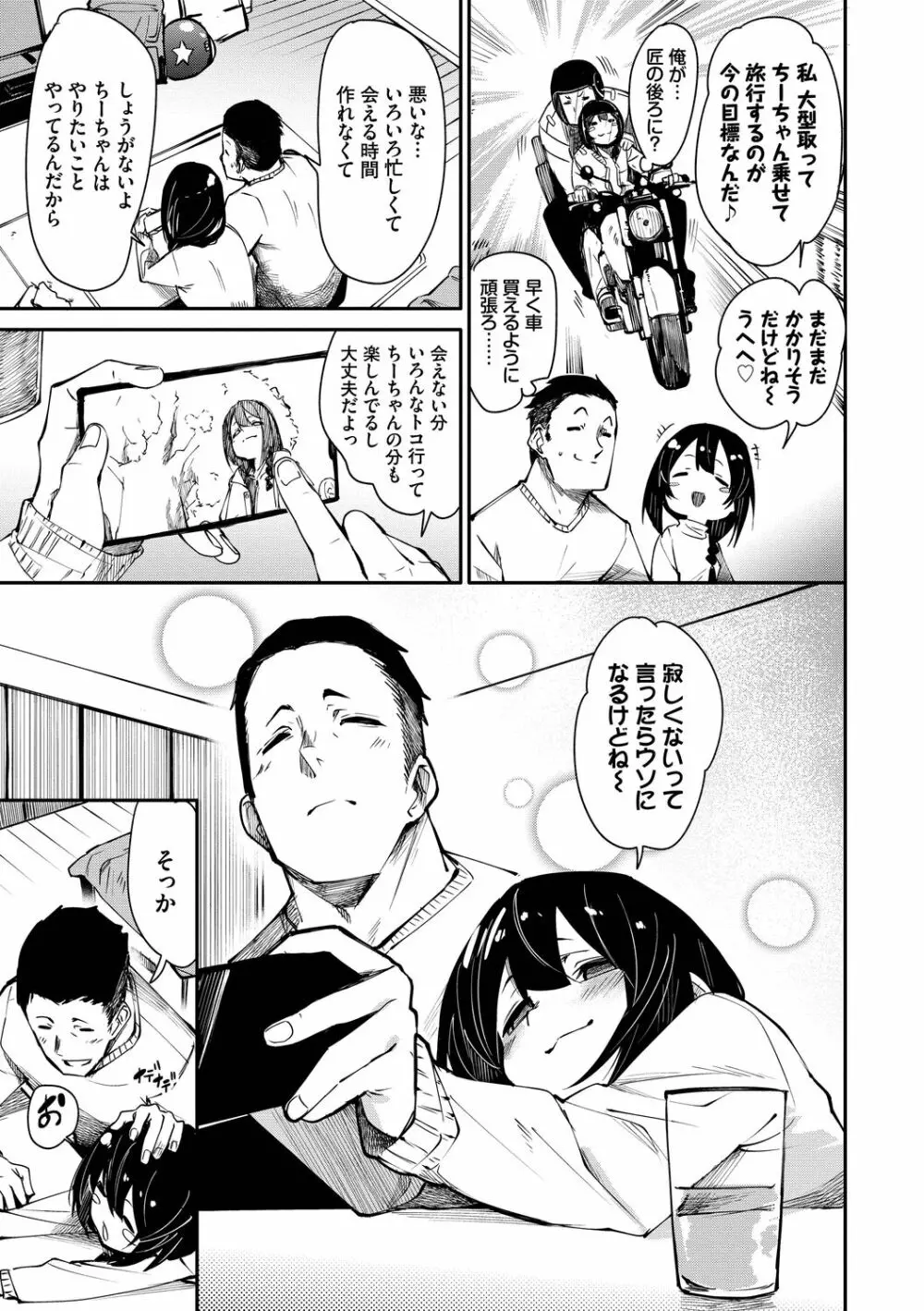 びんかんMelty Page.167