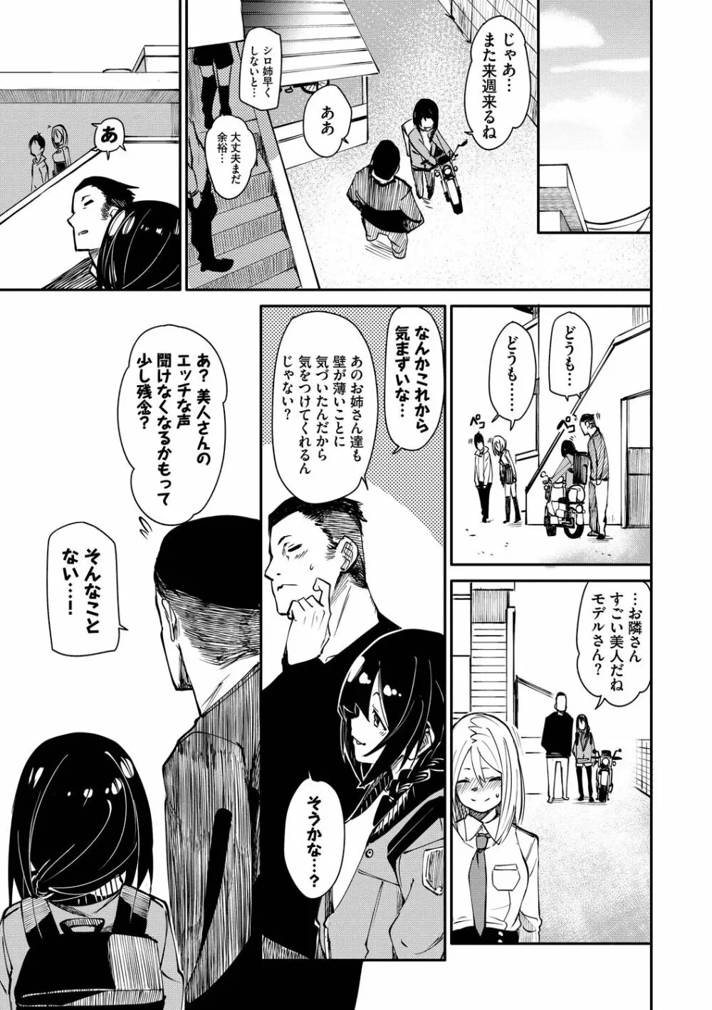 びんかんMelty Page.191