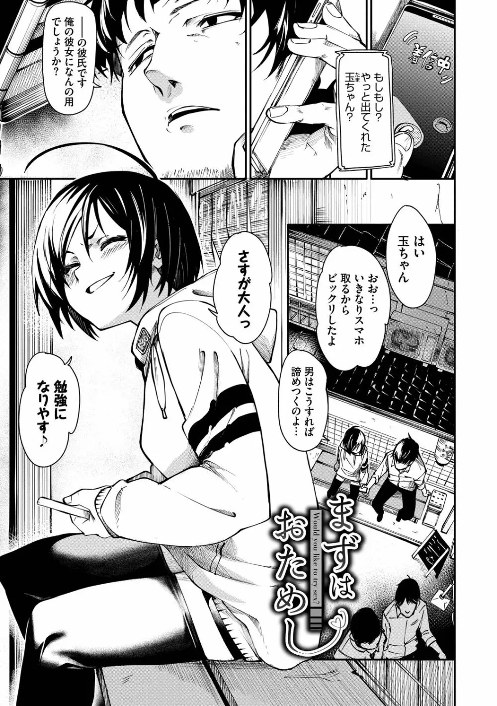 びんかんMelty Page.3