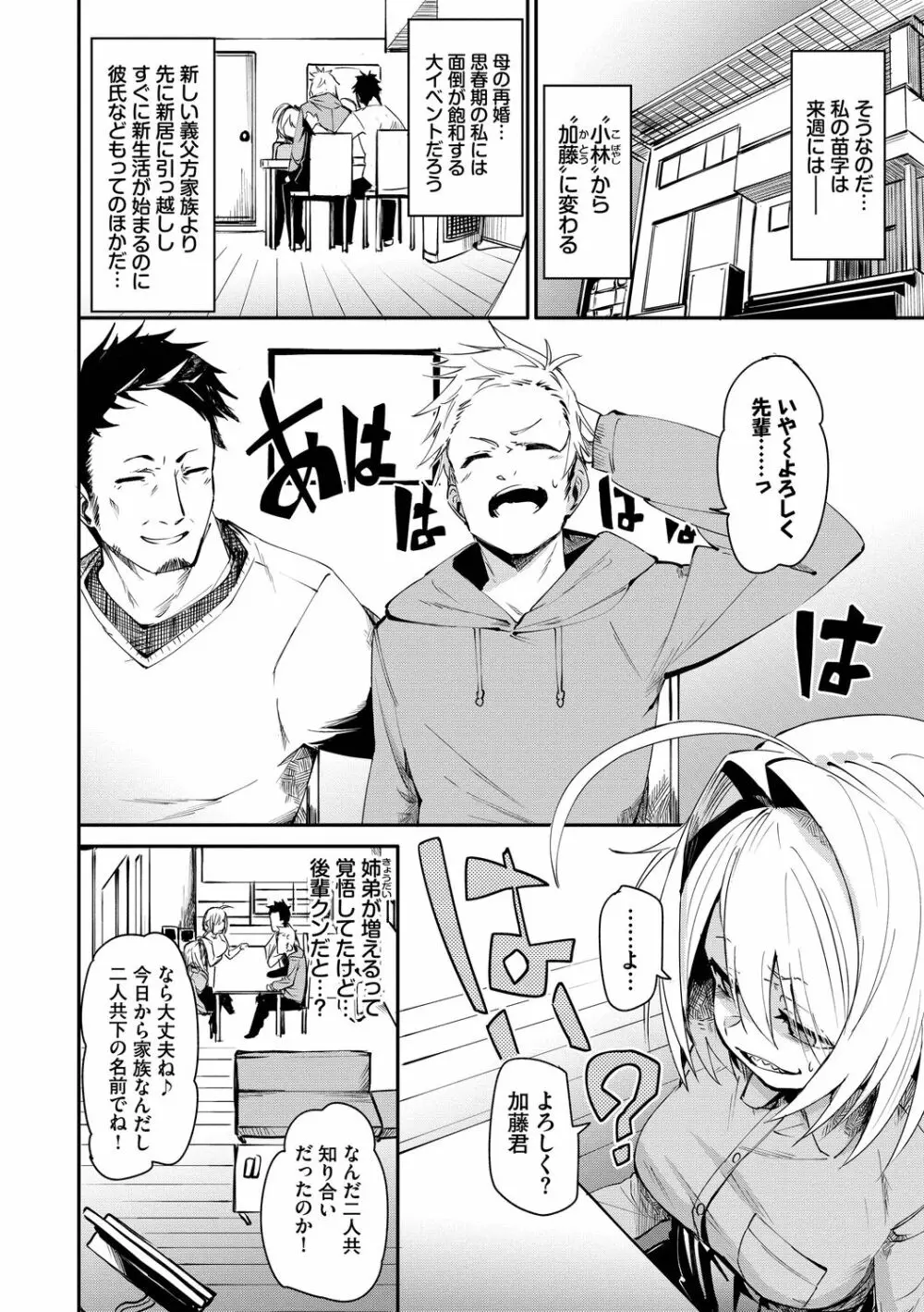 びんかんMelty Page.30