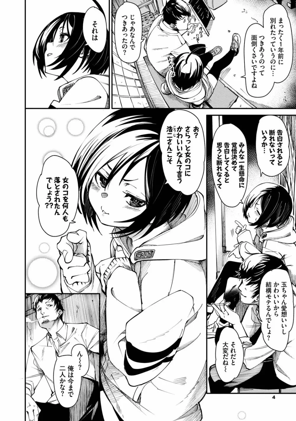 びんかんMelty Page.4