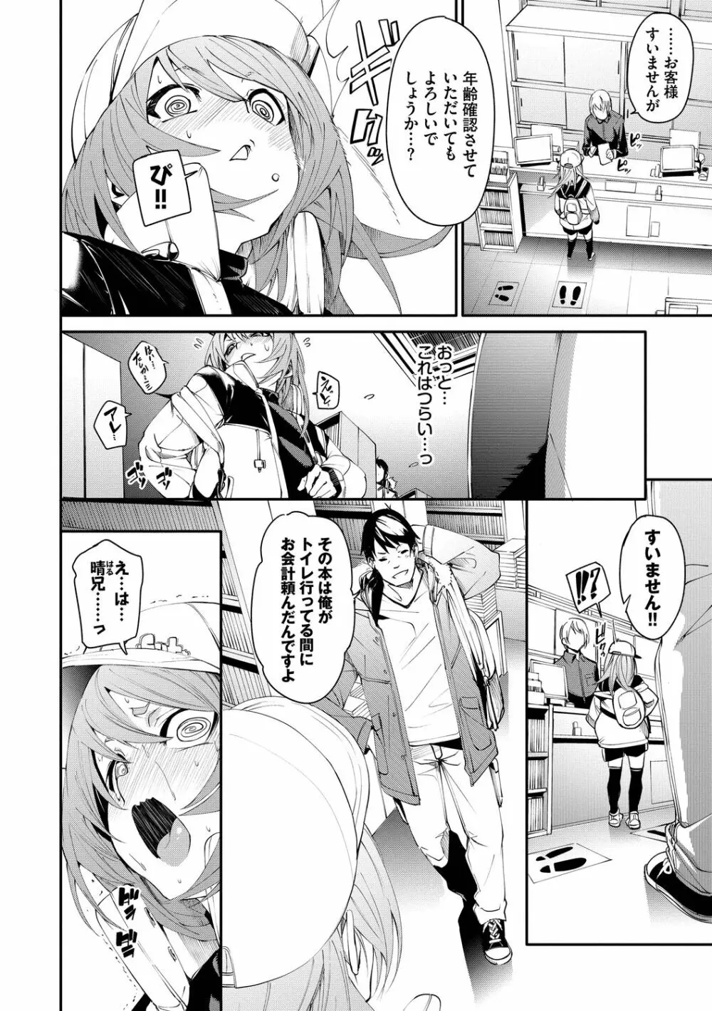 びんかんMelty Page.82