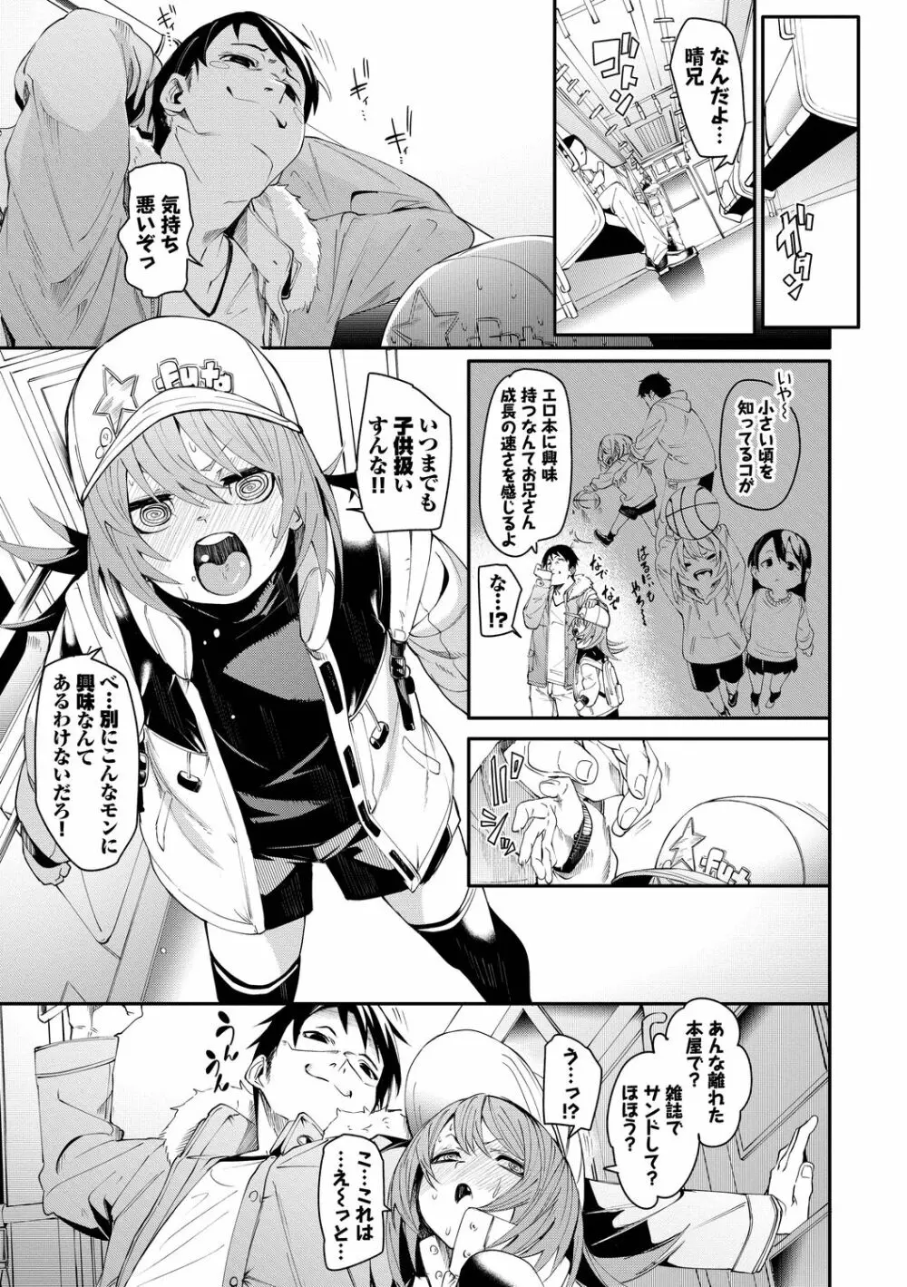 びんかんMelty Page.83