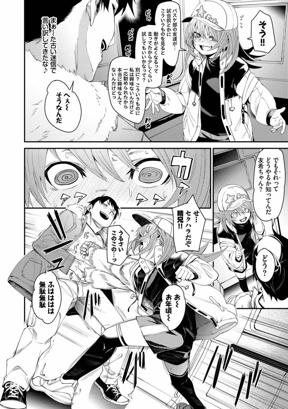 びんかんMelty Page.84