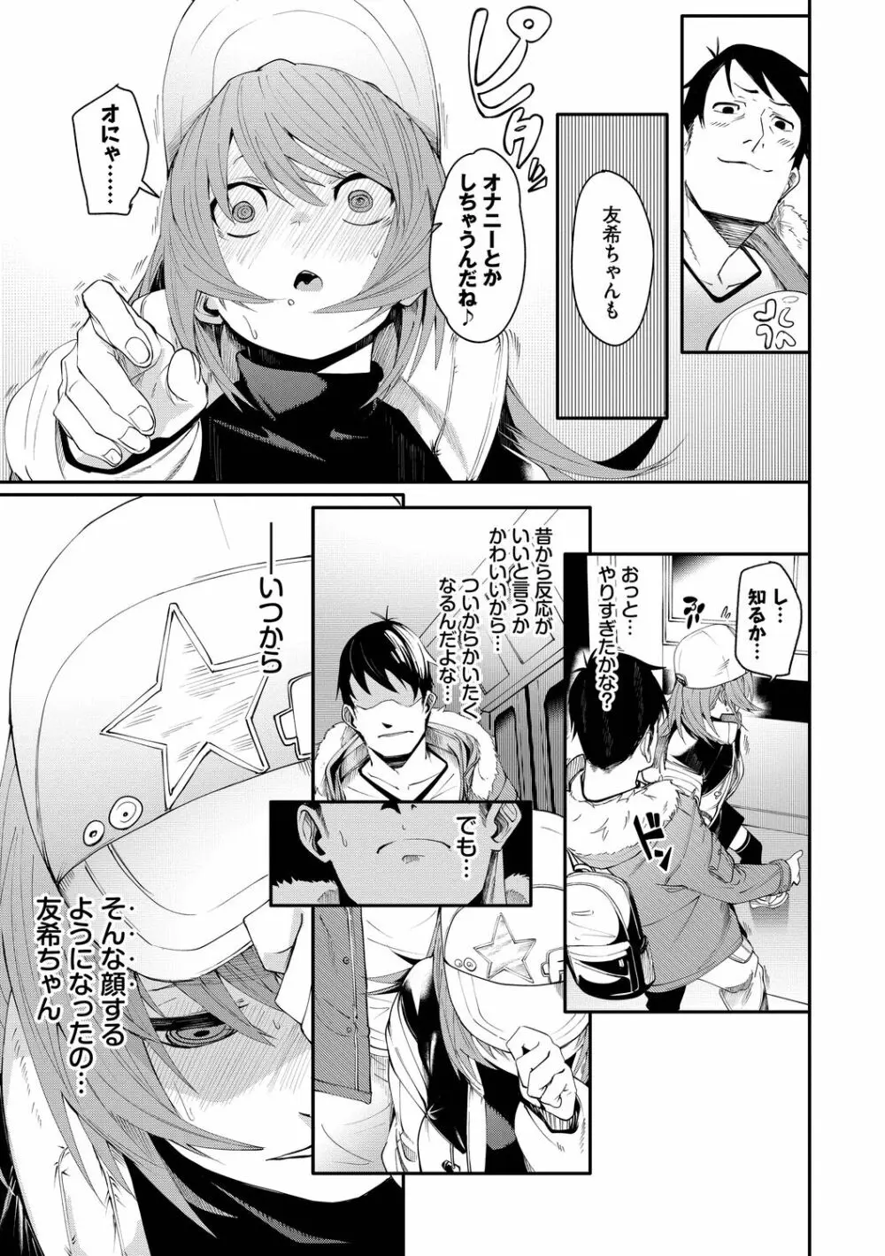 びんかんMelty Page.85