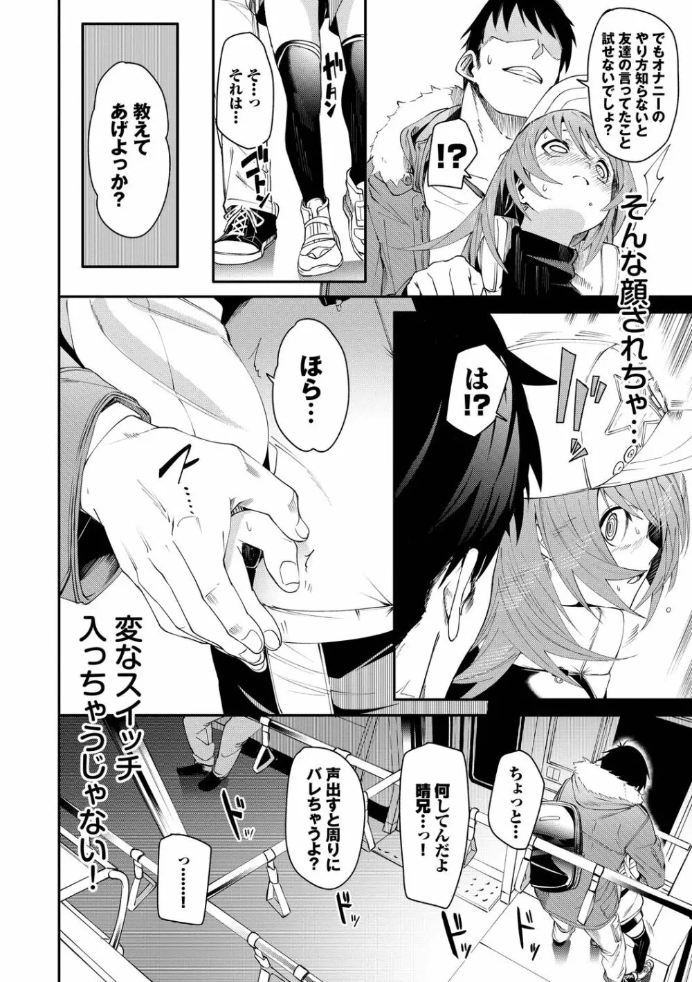 びんかんMelty Page.86