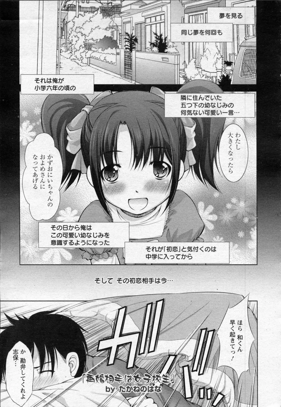 再婚相手は女子校生 Page.1