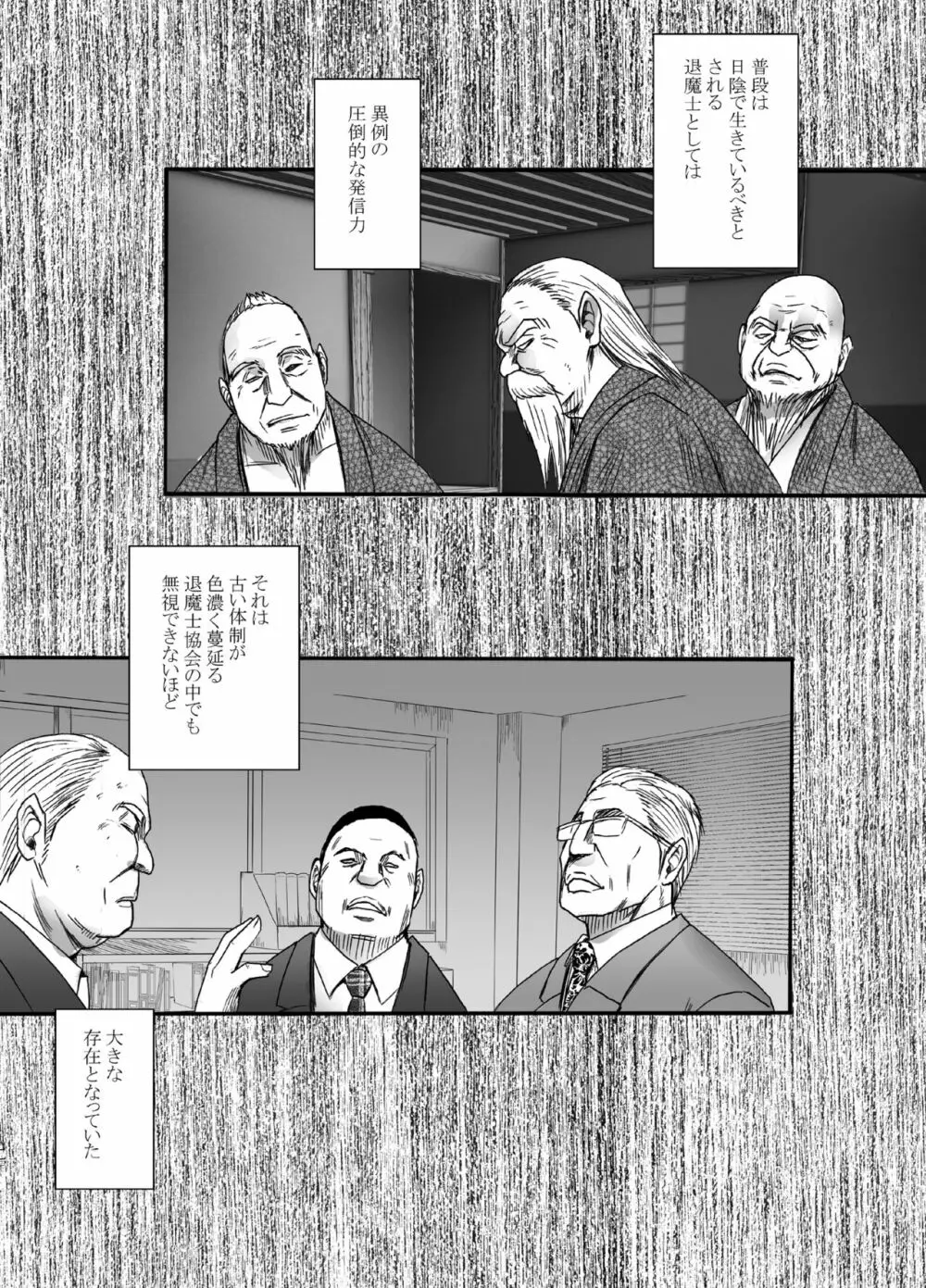 退魔士ゆら Page.12